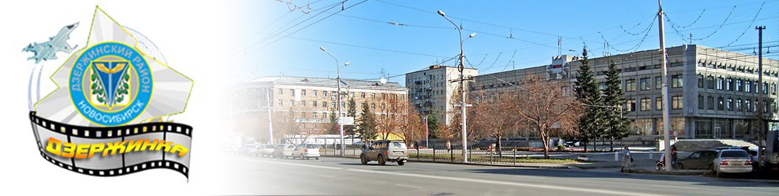 Общественная Приемная Власова Александра Дзержинка Новосибирск